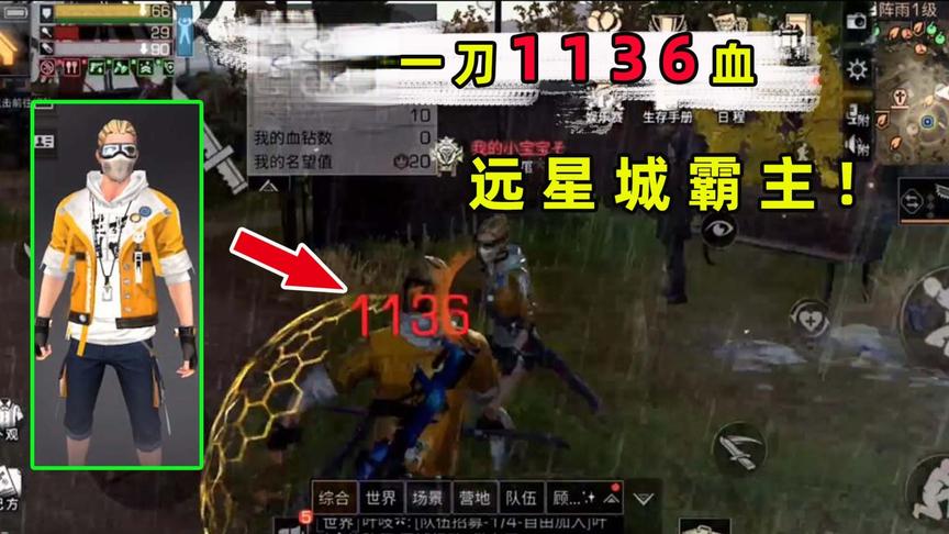 明日之后大迁徙：远星城被武士称霸！一刀1136暴击，十七被虐惨了