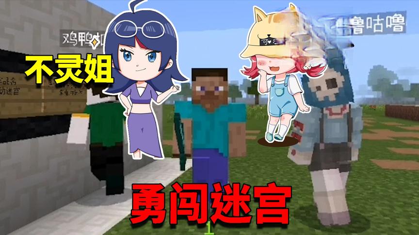 MC品鉴团：我竟被困在移动迷宫七七四十九天！路痴也敢玩这地图？