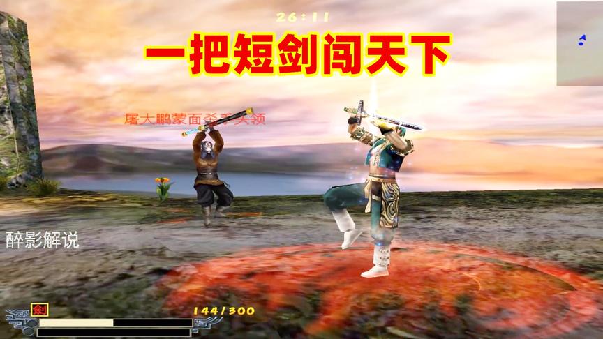 流星蝴蝶剑：武林搜剑录第一期，天险五爪峰营救冷燕