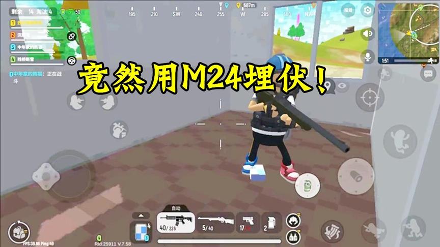 香肠派对：敌人在楼上埋伏我，看到他手上的枪，这是认真的吗？