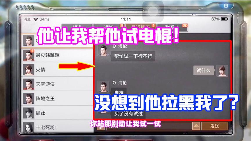 明日之后630：十七被人当猴子耍了！满足他的要求后就被拉黑了？