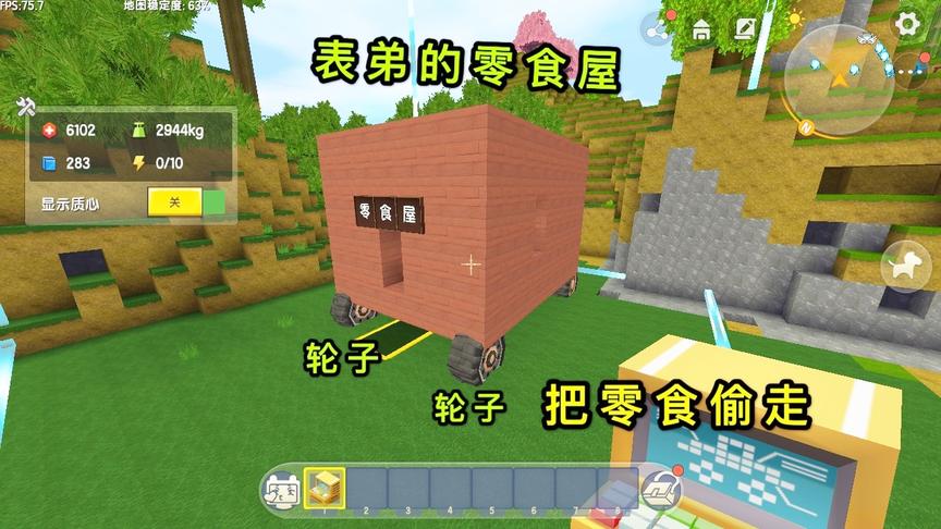 迷你世界：小表弟的零食原来藏在这，看我装上轮子，直接开着回家