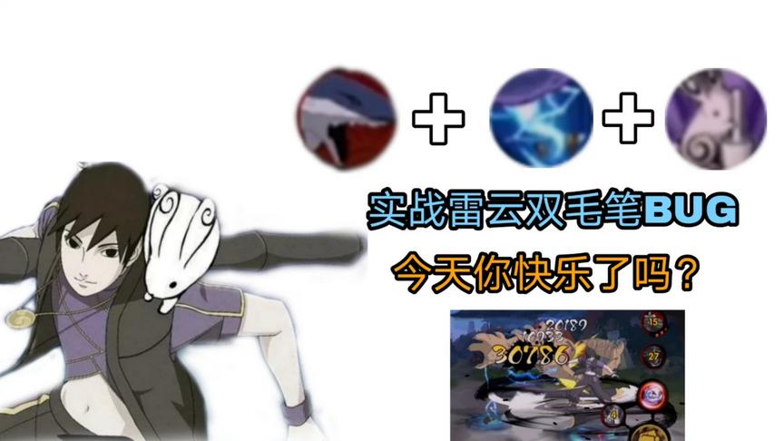 火影手游：实战雷云卡双毛笔！大场面啊，就是有点费眼睛！
