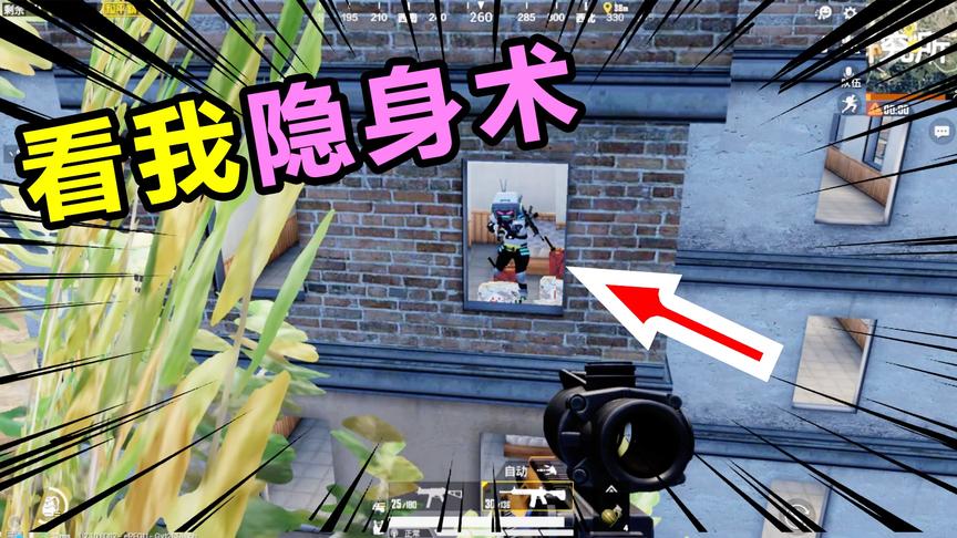搞笑吃鸡10：“隐身外挂”大佬别举报？钓鱼小王子了解一下！