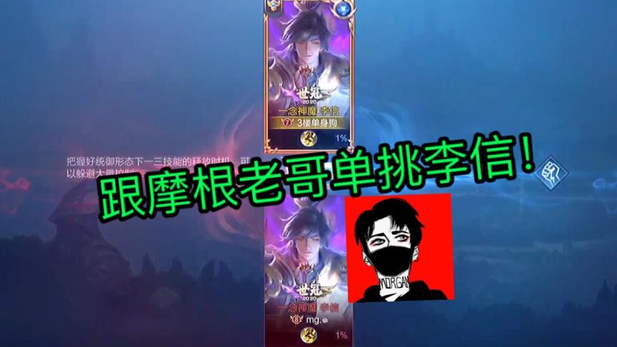 韩天明与摩根单挑李信！谁输了谁请吃饭！