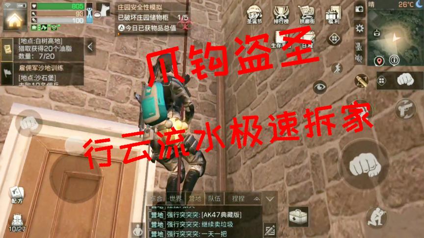 明日之后小弈解说：化身动荡之城盗圣 爪钩运用游刃有余