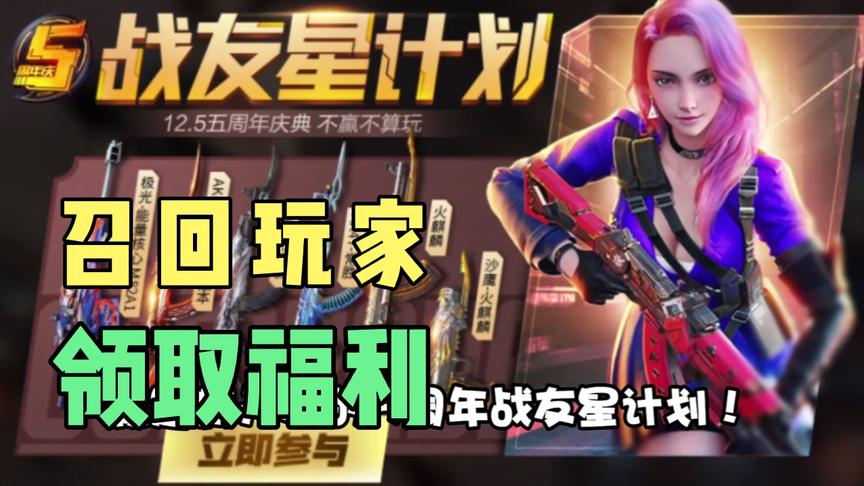 战友星计划白嫖福利快来领取
