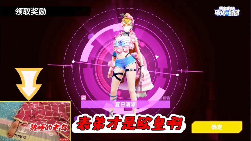 堡垒前线：趁老鸟表哥睡觉，把手机偷过来，祸害表哥2000钻石