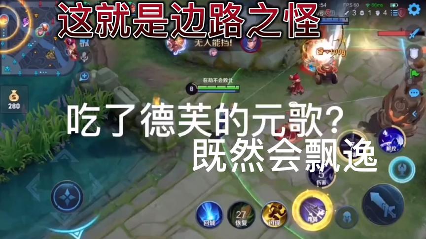这比较废闪现兄弟吗