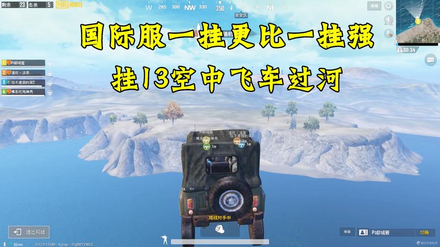 刺激战场：坐挂车是要付出代价的！国际服一挂更比一挂强！