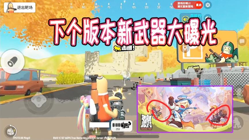 香肠派对：下个版本新武器大曝光，重火力和大范围杀伤武器来啦