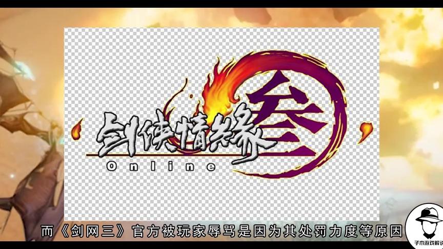 《剑网三》主播开挂被查，游戏官方引起玩家众怒，该何去何从