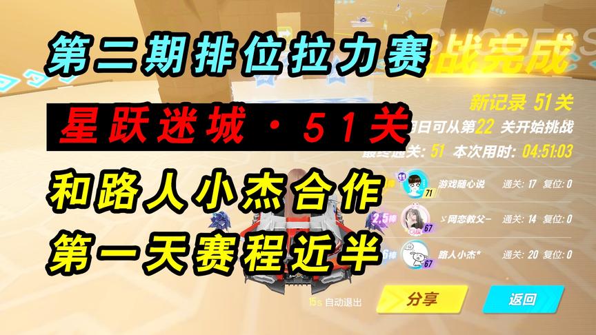 QQ飞车手游：第二期排位拉力赛！和路人小杰合作，第一天赛程近半