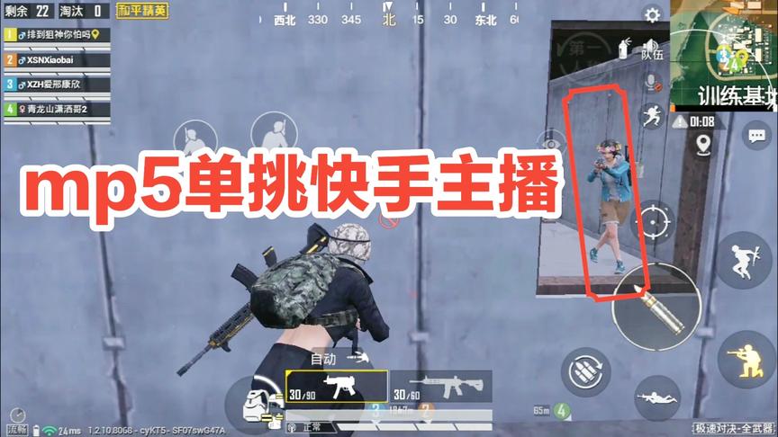 和平精英:手持mp5单挑快手主播，瞬间击倒在地，坚决不给机会!