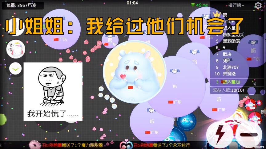 球球大作战 妹子说：给他机会他不要，他非要拍我