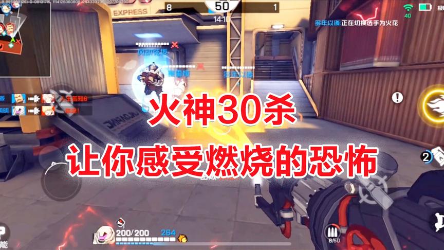 《王牌战士》CH明明解说：火神30杀，让你感受燃烧的恐怖