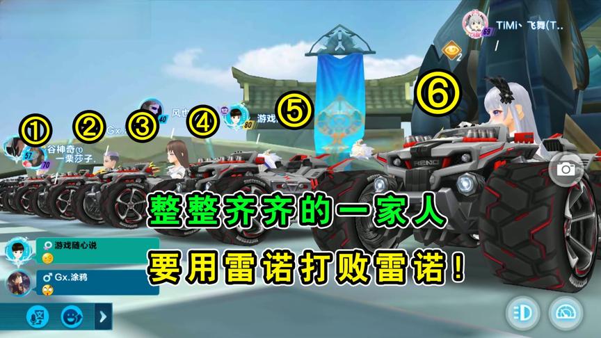 飞车手游随心：要用雷诺打败雷诺！一局6辆，还能不能为所欲为？