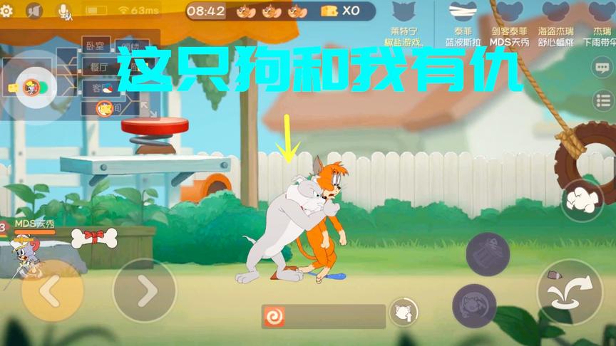 猫和老鼠手游：这只小狗狗是不是和我有仇啊？