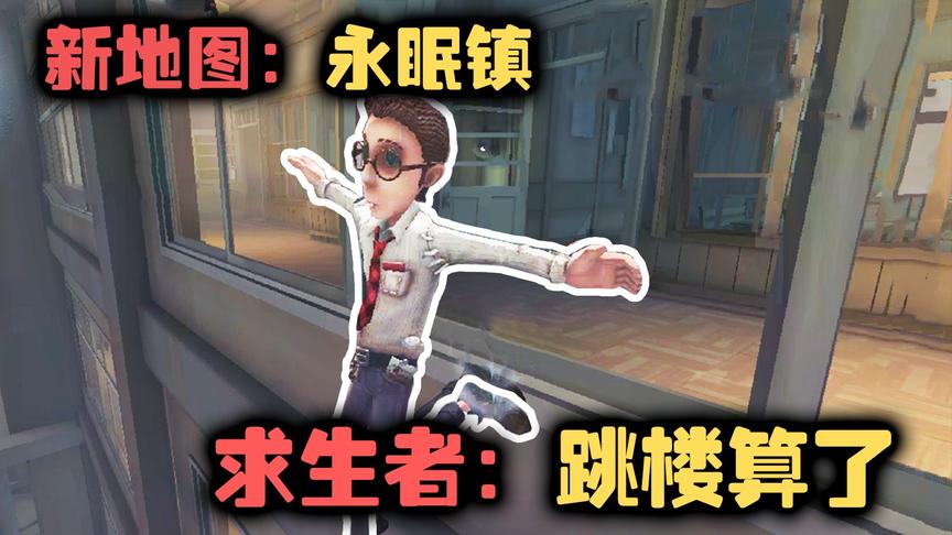 新地图永眠镇评测：无处可逃！