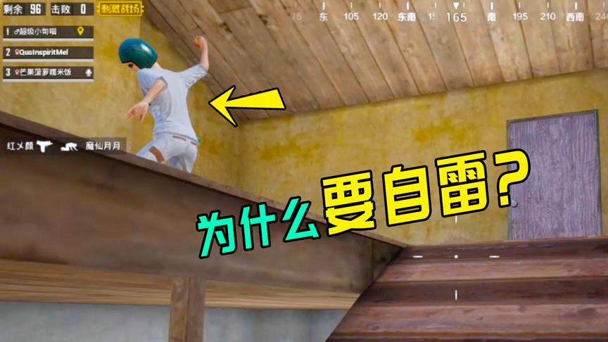 刺激战场：刚上2楼就看到有人在自雷，吓得旬猫枪都打歪了！