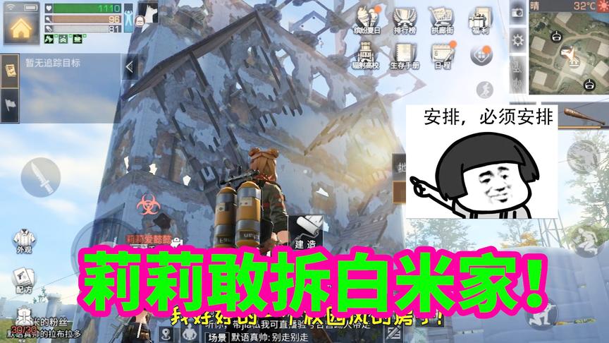明日之后：莉莉太过分了！把白米家拆了，白米睡哪里！