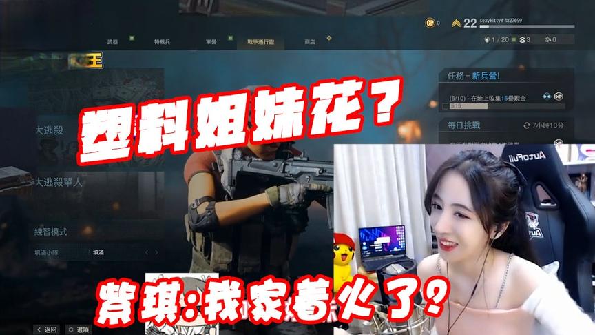 绝地求生呆妹儿：这就是传说中的塑料姐妹花？紫琪：我家着火了？