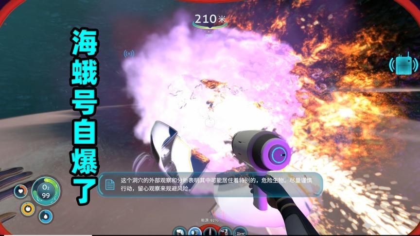 深海迷航17：我的海蛾号自爆了！