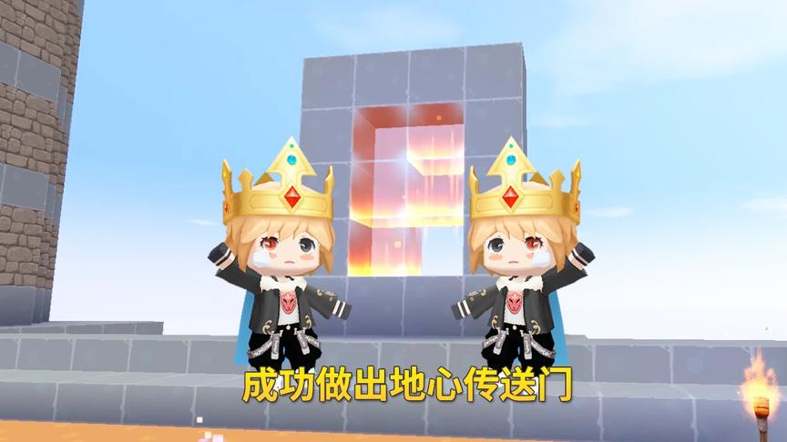 迷你世界生存粉丝13：我和小伙伴熬了几个通宵，做出了地心传送门