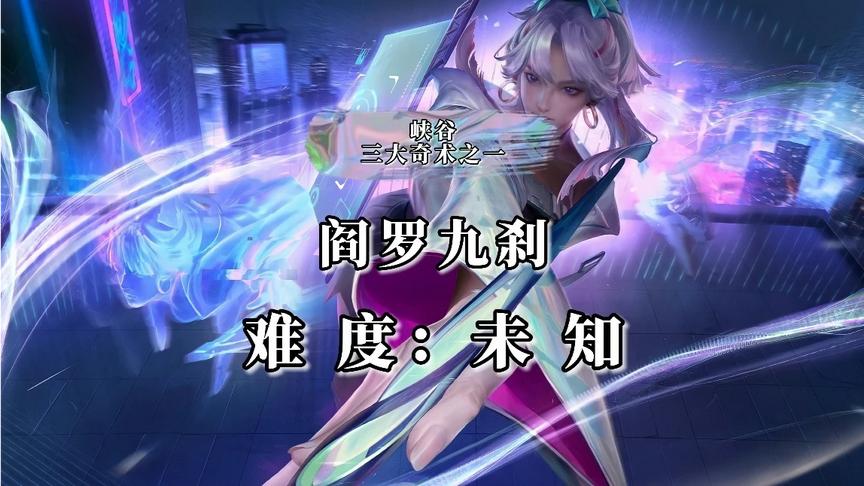 王者峡谷 上官婉儿身法连招难度排行榜（惊现！峡谷三大奇术）
