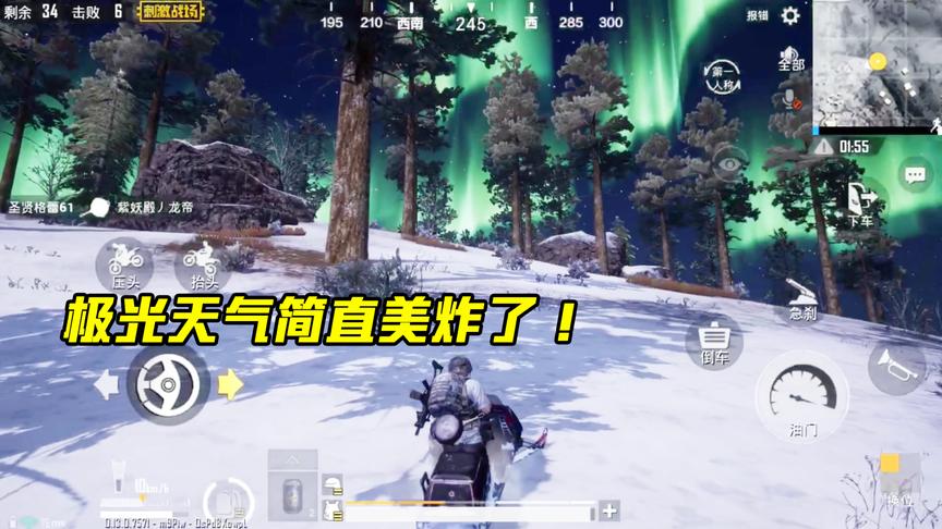 刺激战场：极光模式下的雪地简直美炸了！玩家：还有心思玩游戏？