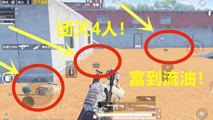 和平精英：徒手团灭4人小队，3秒后才懂啥叫富到流油！