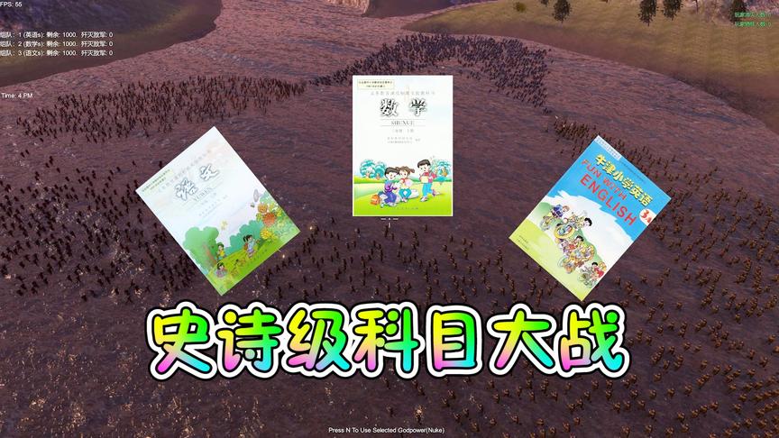 战争模拟器：语文VS数学VS英语！讨厌的三门科目谁能赢？