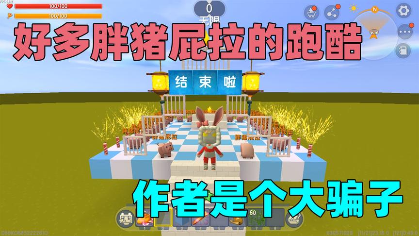 迷你世界：你们来评评理！哪有让人跑酷完数自己跑了多少格的