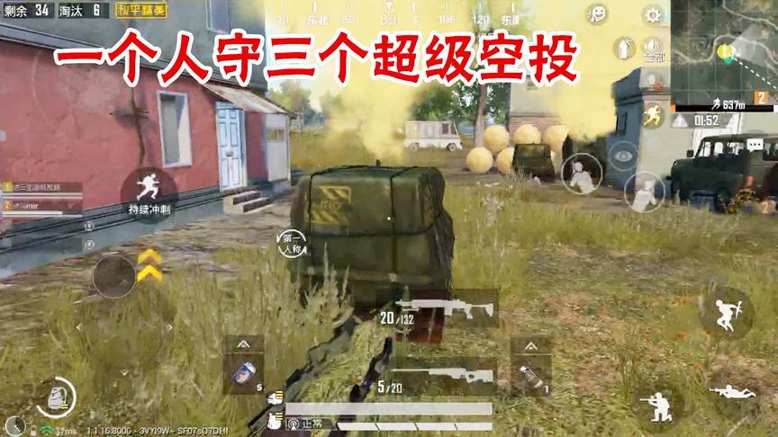 和平精英：一个人召唤三个超级空投，队友都不在，我一个人守住