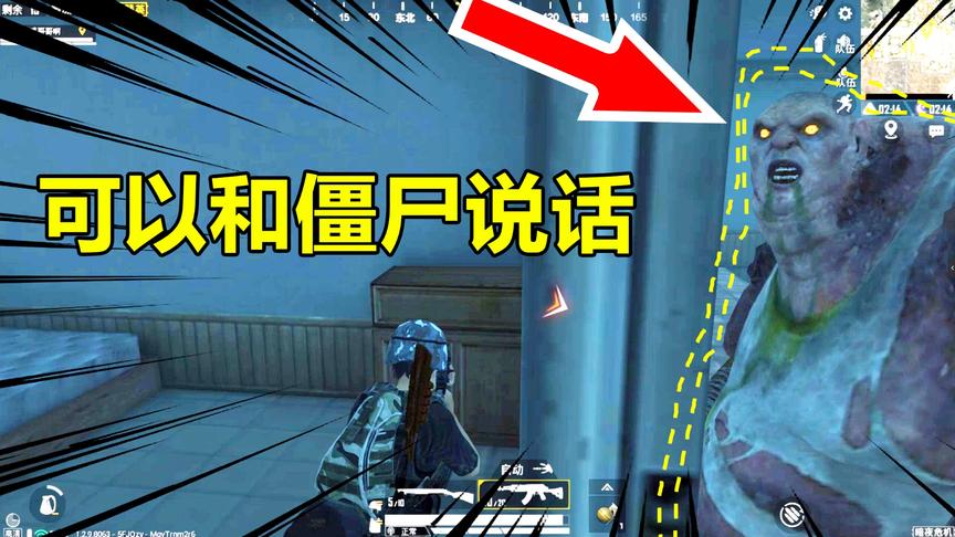 和平精英高能秀18：暗夜危机最强套路！可以和僵尸说话，变成僵尸