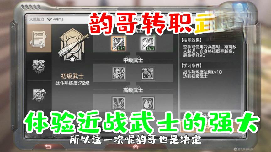 明日之后：韵哥转武士了，转完以后瞬间后悔发现一个巨大问题！