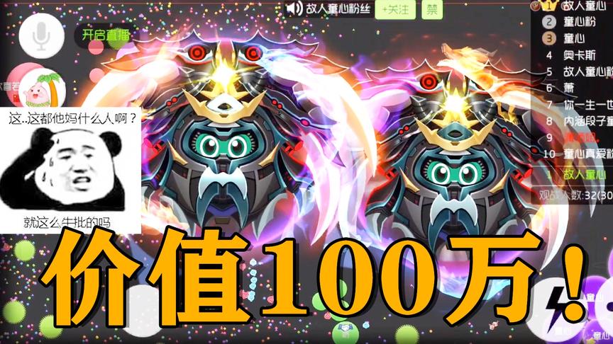 球球大作战童心：最贵的圣衣，满级要消费100多万