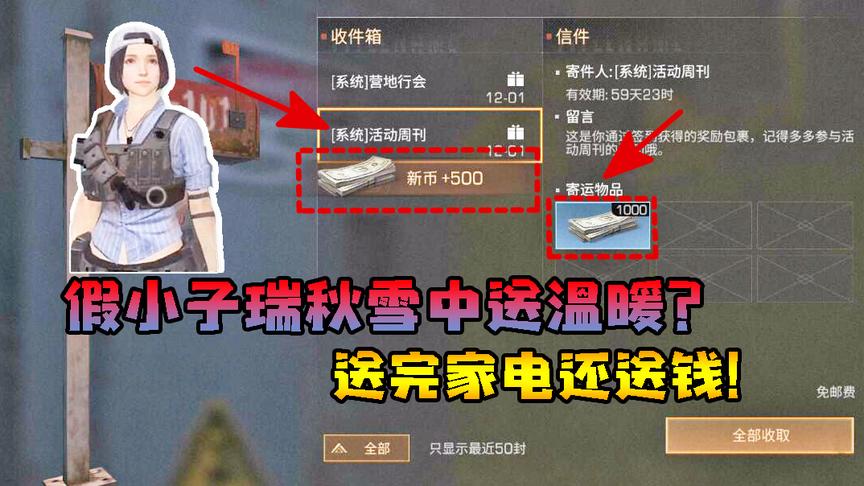 明日之后12：假小子瑞秋雪中送温暖？送完家电还送钱！