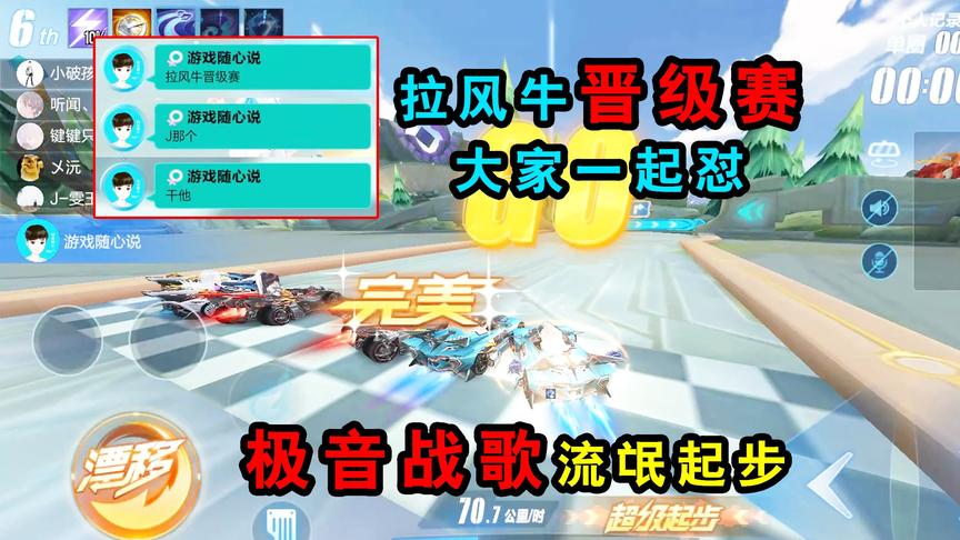QQ飞车手游：告诉所有人拉风牛晋级赛！大家一起怼，还能否成功?
