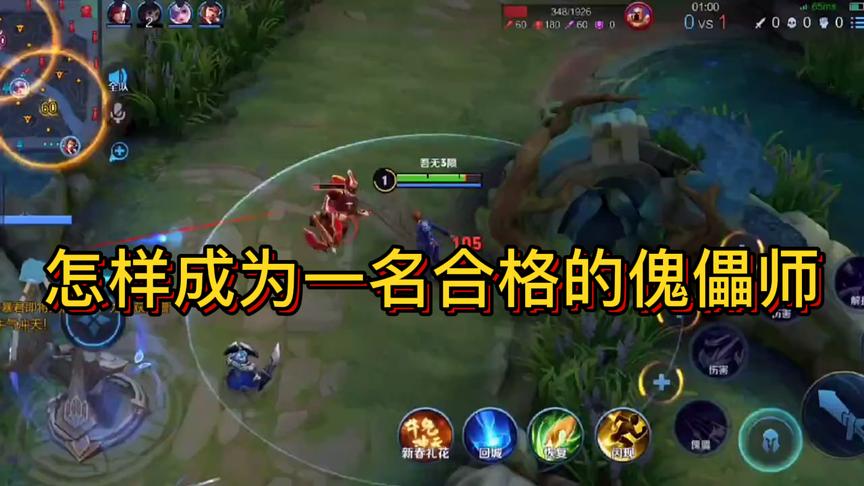 那么问题来了，你是一名优秀的傀儡师还是合格的傀儡师