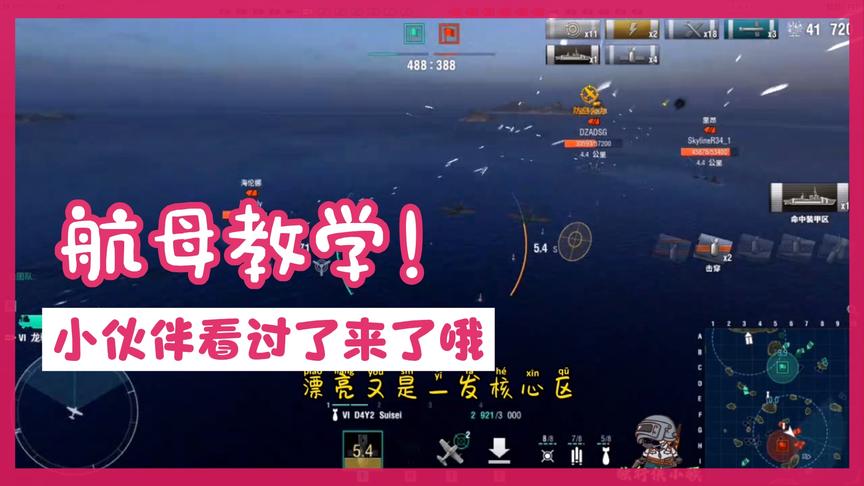 战舰世界：以龙骧为例，航母教学！ap煎包就是香
