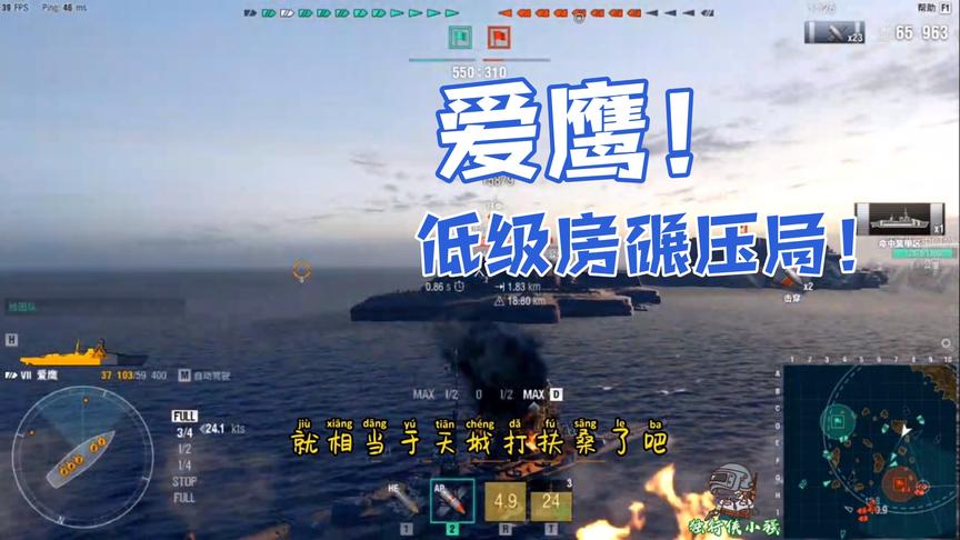 战舰世界：爱鹰！系统送的就是好用！低级房碾压局！