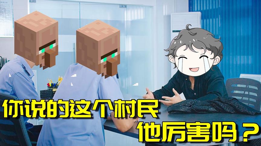 我的世界生存日记19：村民受过专业训练不用睡觉？比我阿阳还厉害