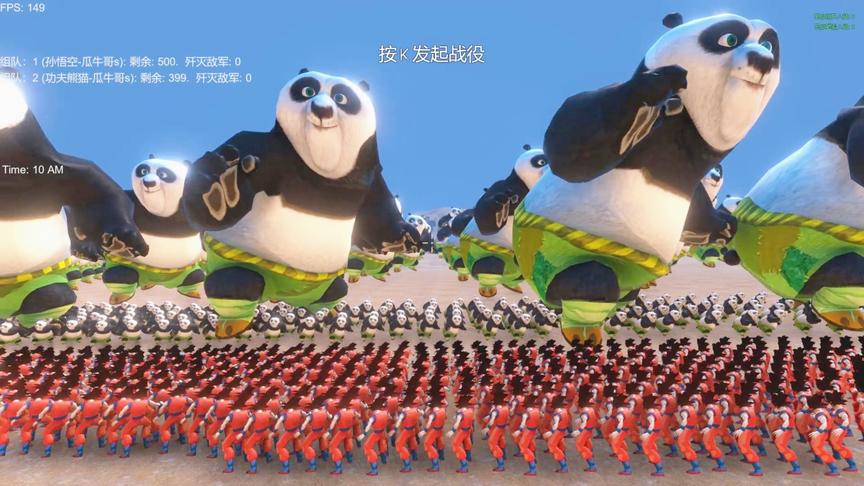 500个龙珠孙悟空出场，迎战400只大小功夫熊猫，能否挑战成功？