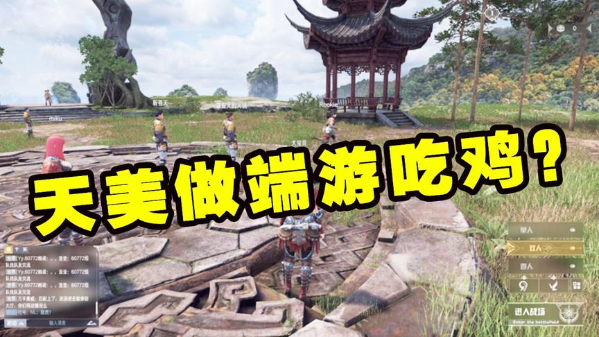 天美不做手游转端游了？古代版吃鸡游戏到底是怎么样的