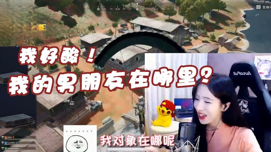 绝地求生呆妹儿：我好酸我的男朋友在哪里？我的声音原来这么年轻