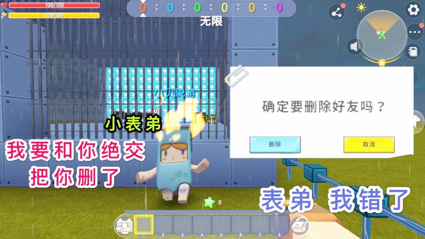 迷你世界：大表哥让我惩罚他，却反过来教训我，我要把他删除好友