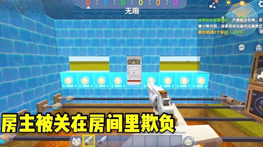 房主被关在房间里各种欺负，实在忍无可忍了，出来报复他们。