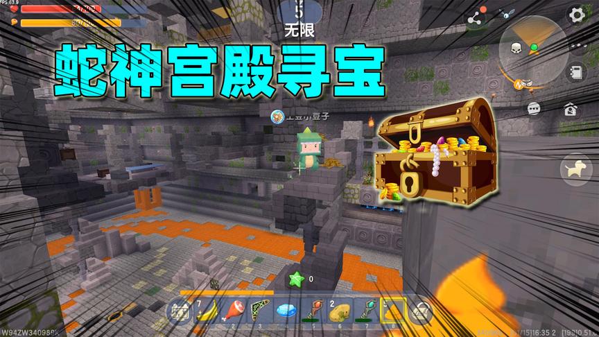 迷你世界：蛇神宫殿里也太多宝贝了吧，土豆和半拉翻箱子都翻不完
