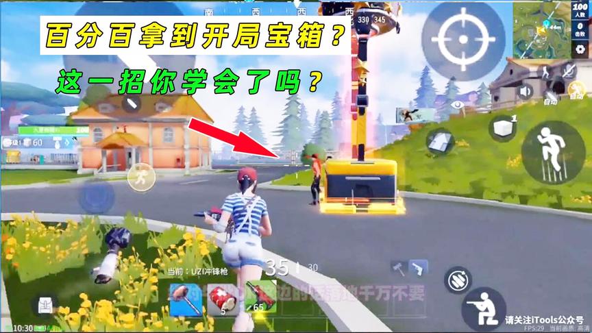 堡垒前线攻略05：落地百分百拿到黄金宝箱小技巧，谁也抢不过我！